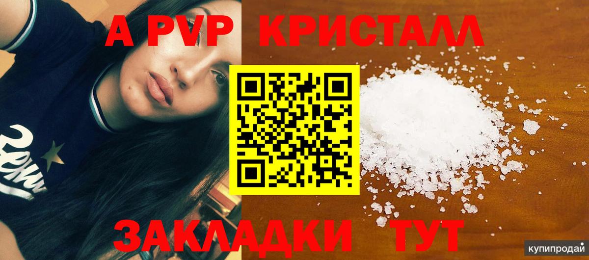 Alpha PVP Crystall Гусиноозёрск