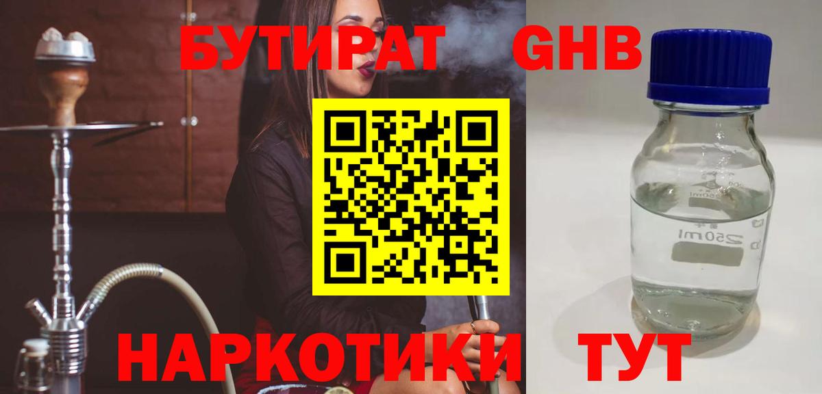 Бутират жидкий экстази Гусиноозёрск