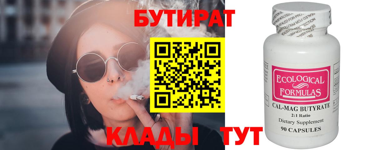 БУТИРАТ оксибутират  Вход с VPN  Гусиноозёрск 