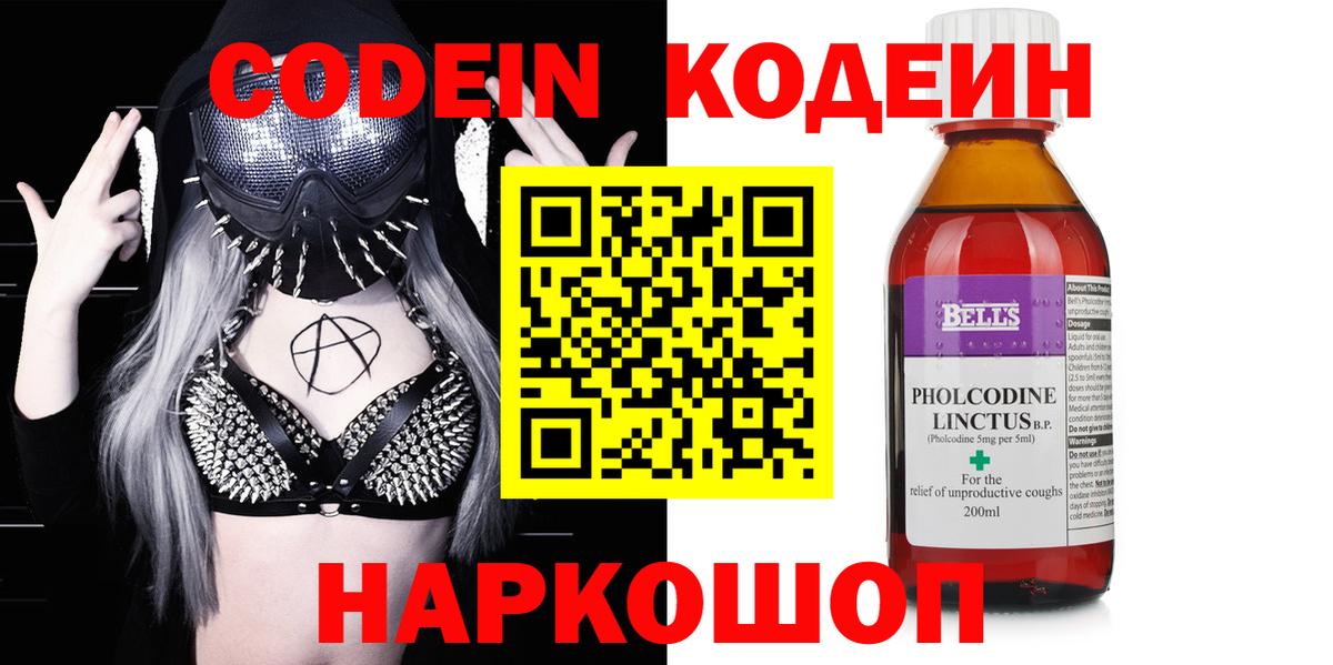 Кодеиновый сироп Lean напиток Lean (лин) Гусиноозёрск