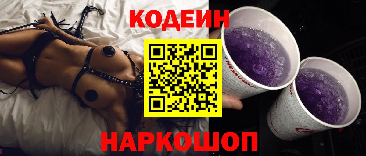 Codein напиток Lean (лин)  Вход с VPN  Кодеиновый сироп Lean напиток Lean (лин)  Гусиноозёрск 