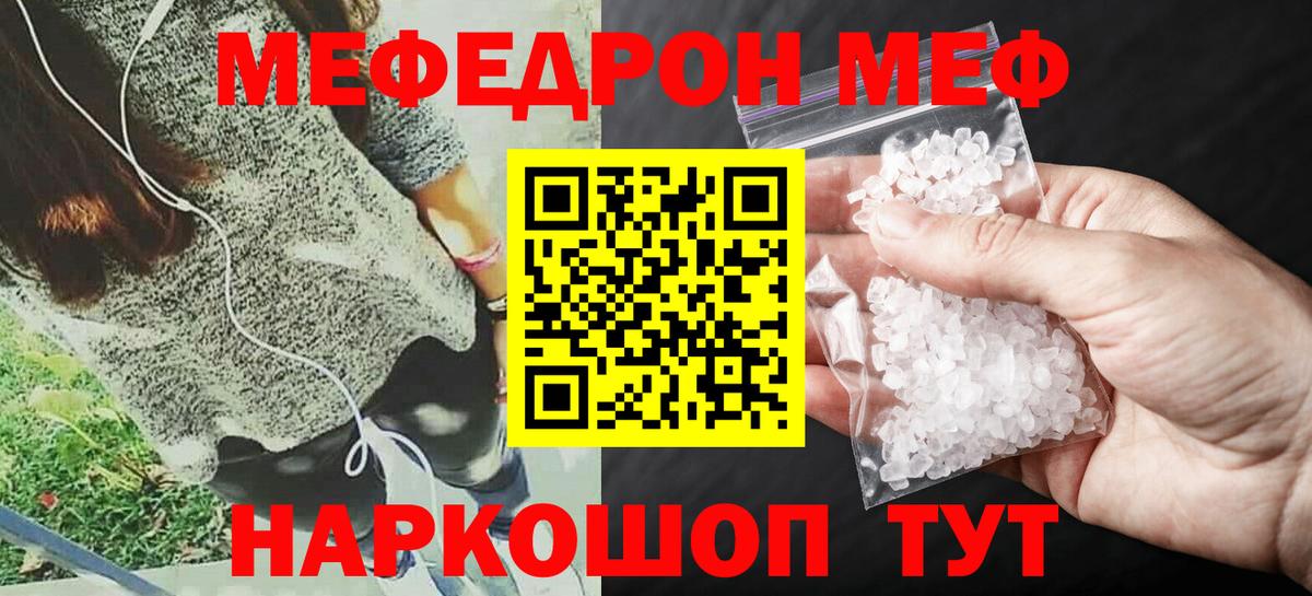 Меф мяу мяу мука Гусиноозёрск