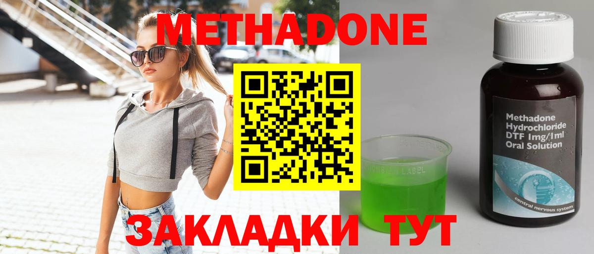 МЕТАДОН methadone  Вход с VPN  Гусиноозёрск  Метадон methadone 