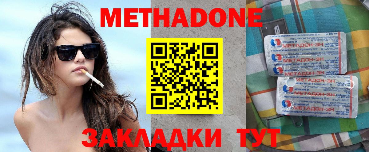 МЕТАДОН VHQ Гусиноозёрск